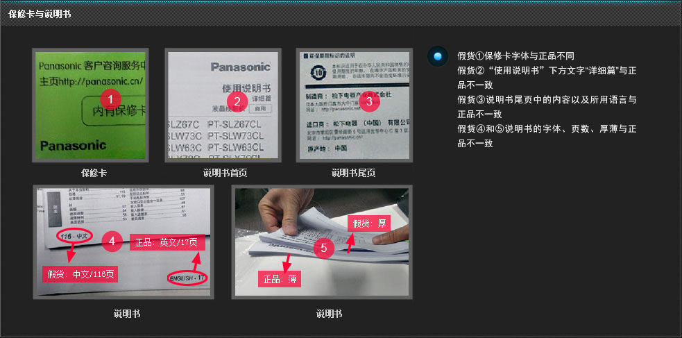 松下投影機(jī)假貨2